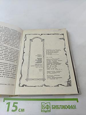 Введение христианства на Руси: легенды, события, факты