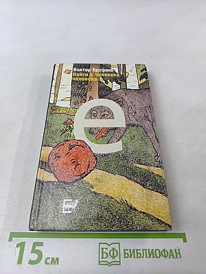 Найти в человеке человека