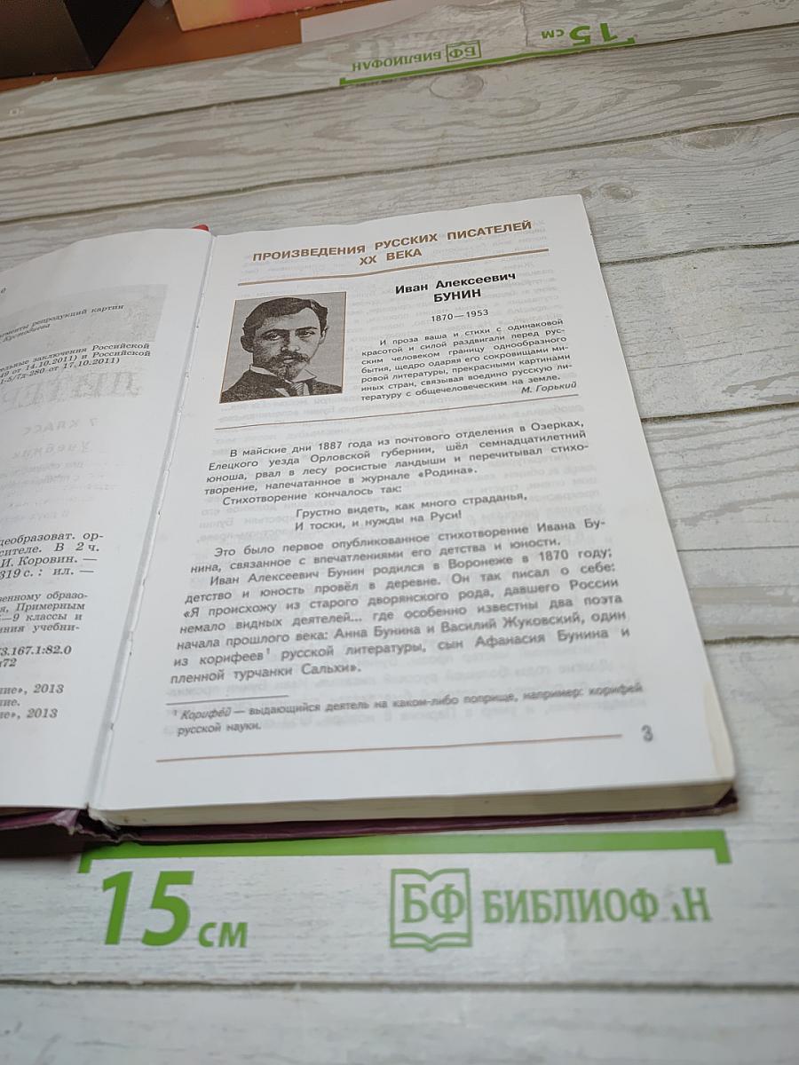 Литература. 7 класс. Часть 2
