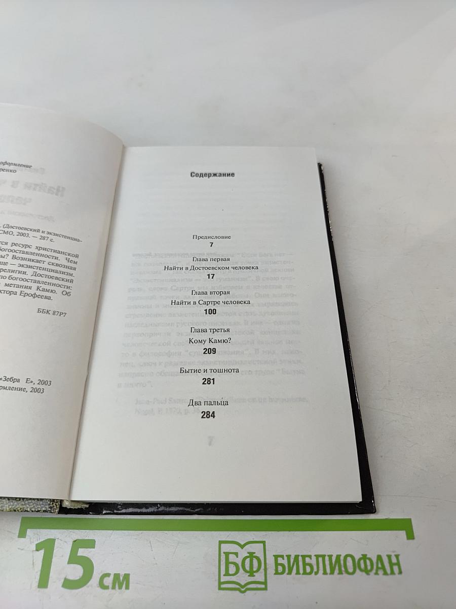 Найти в человеке человека