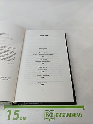 Найти в человеке человека