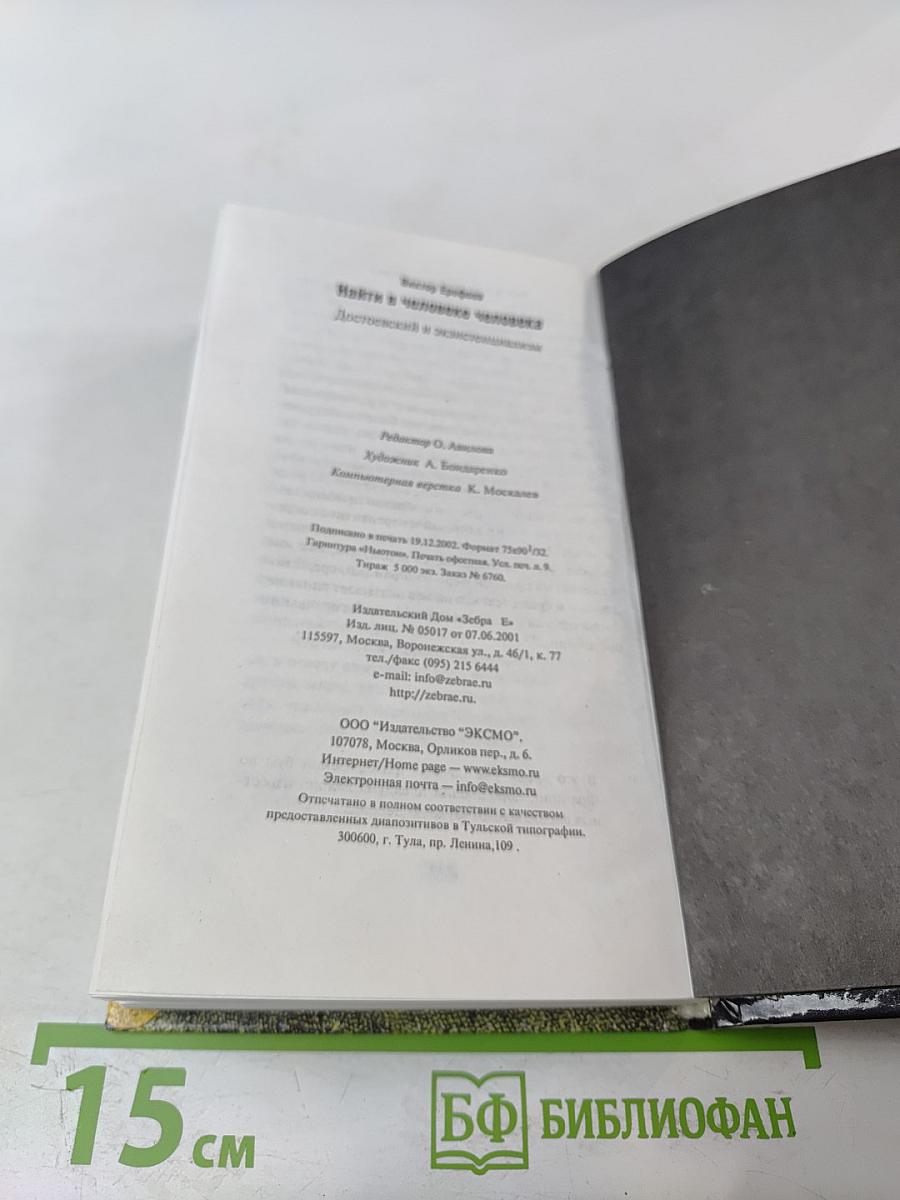 Найти в человеке человека