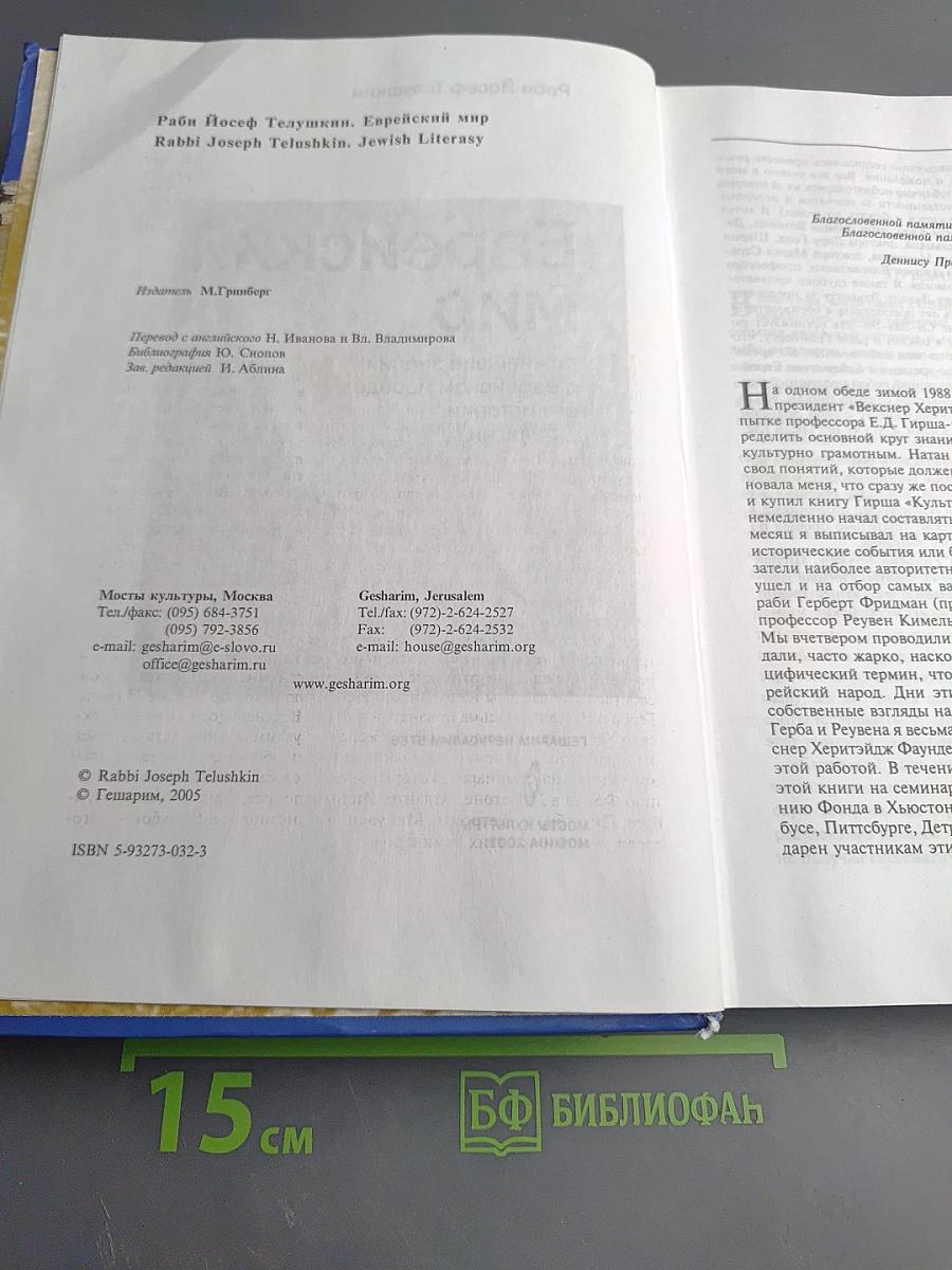 Еврейский мир