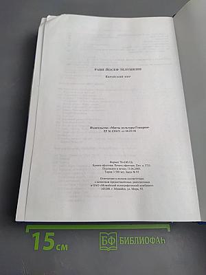 Еврейский мир