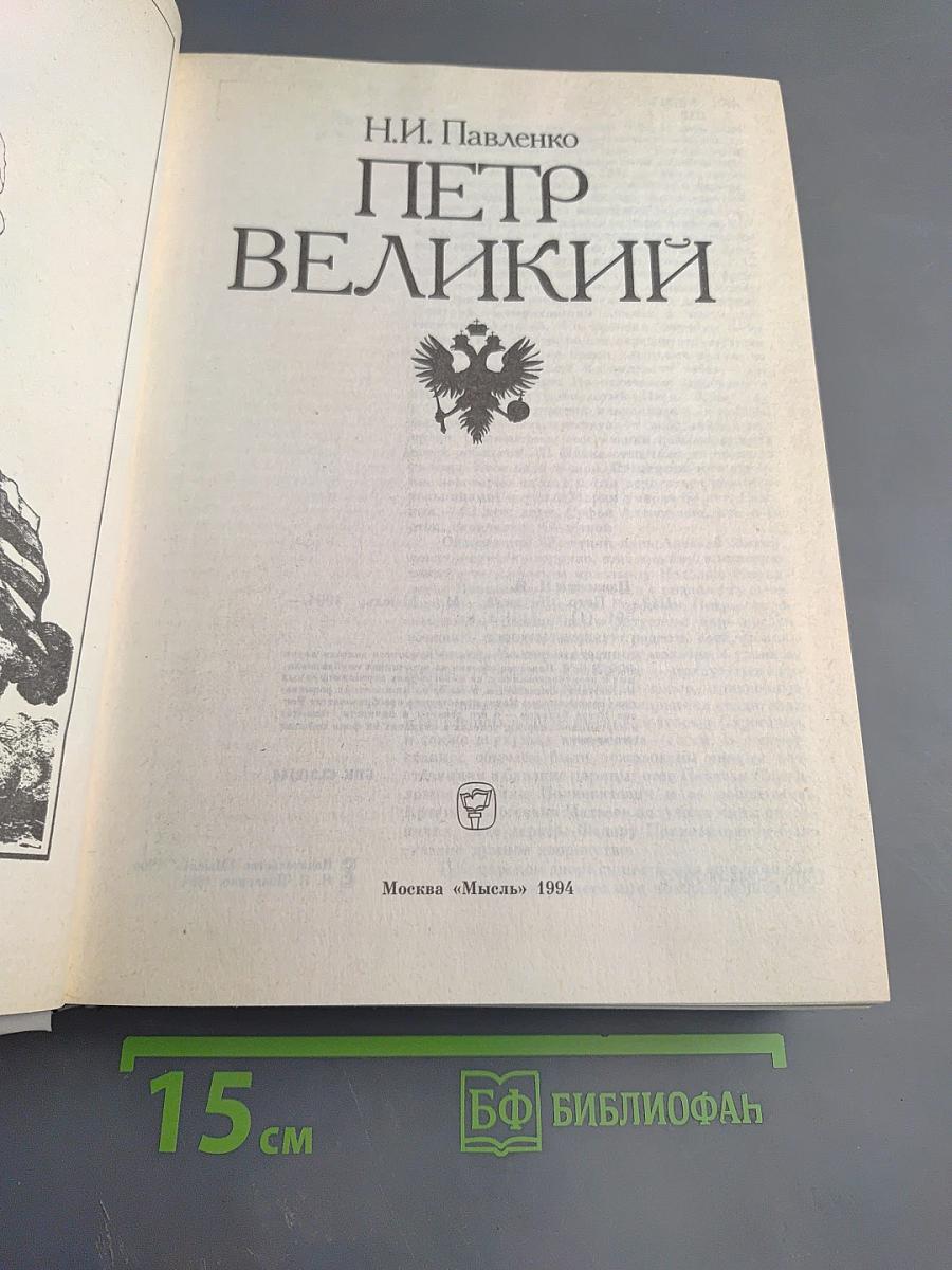 Петр Великий