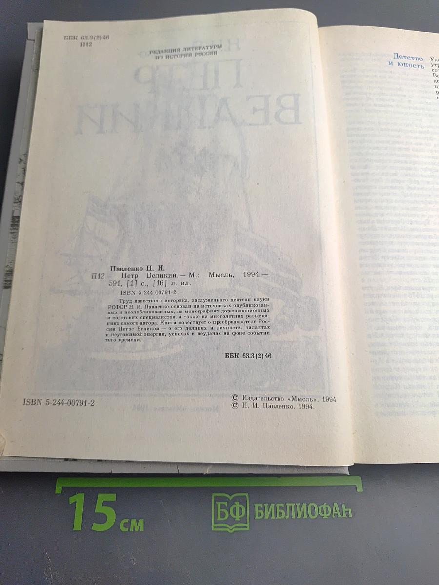 Петр Великий