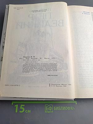 Петр Великий