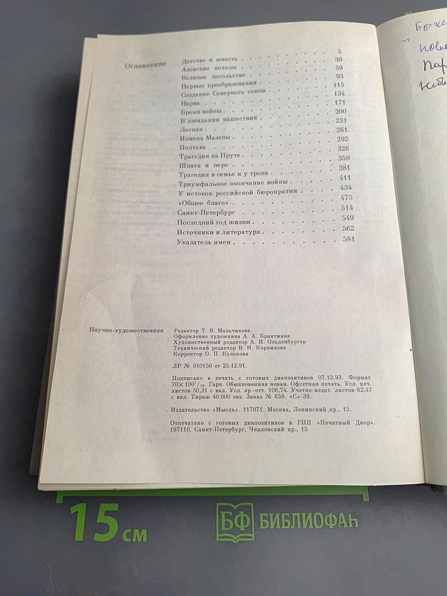 Петр Великий