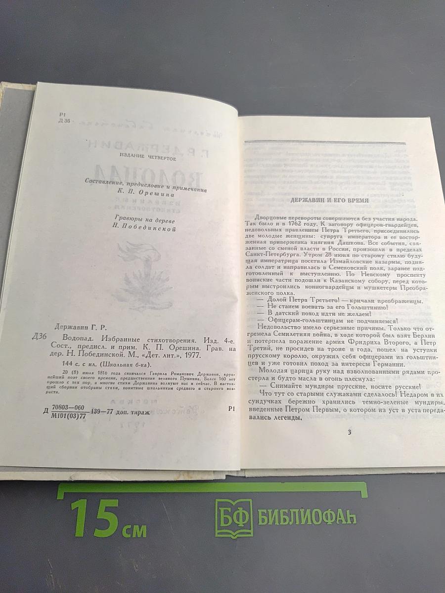 Водопад. Избранные стихотворения