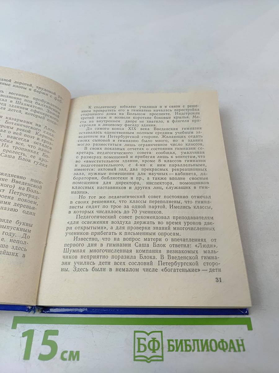 Блок в Петербурге - Петрограде