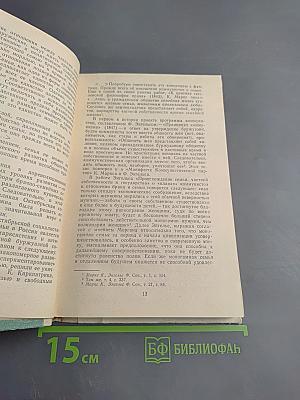 Хрестоматия по этике и психологии семейной жизни для старших классов