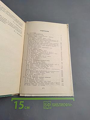 Хрестоматия по этике и психологии семейной жизни для старших классов