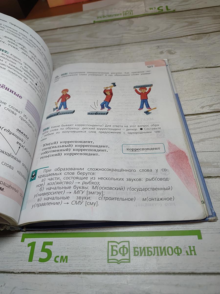 Русский язык 6 класс. Часть 1