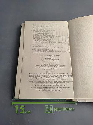 Хрестоматия по этике и психологии семейной жизни для старших классов