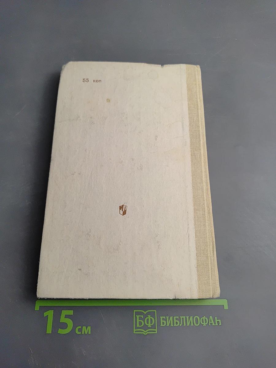 Хрестоматия по этике и психологии семейной жизни для старших классов