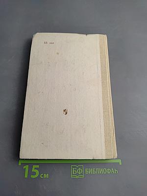 Хрестоматия по этике и психологии семейной жизни для старших классов