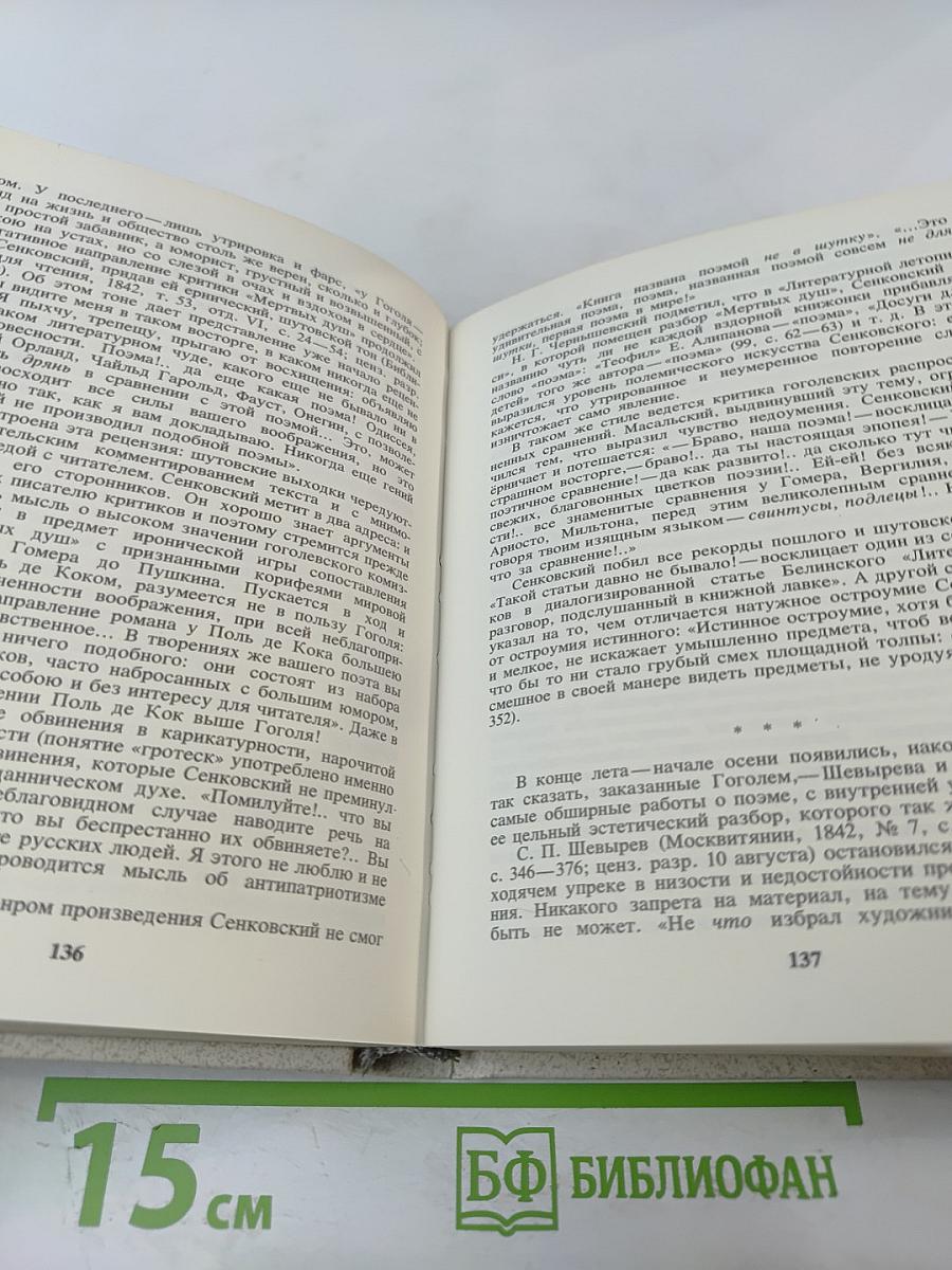 В поисках живой души