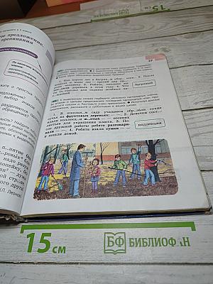 Русский язык 6 класс. Часть 1