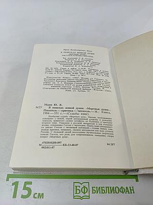 В поисках живой души