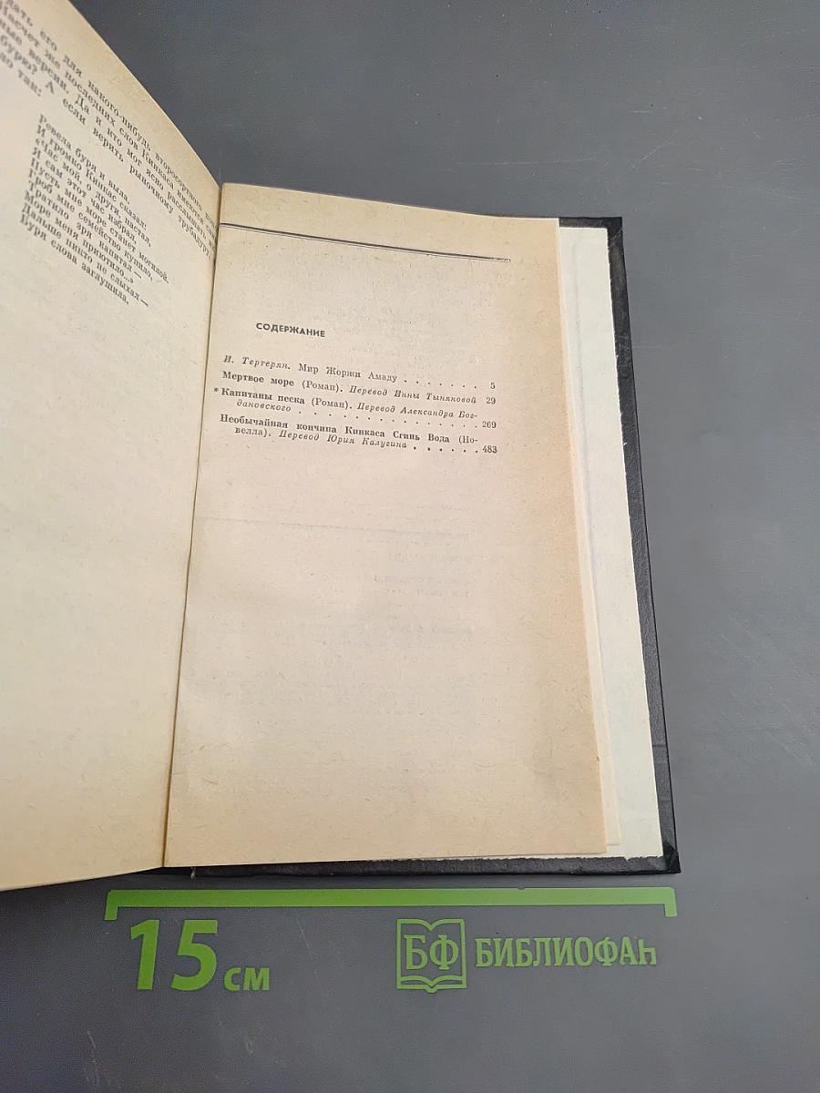 Собрание сочинений в трёх томах. Том первый.