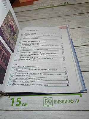 Русский язык 6 класс. Часть 1