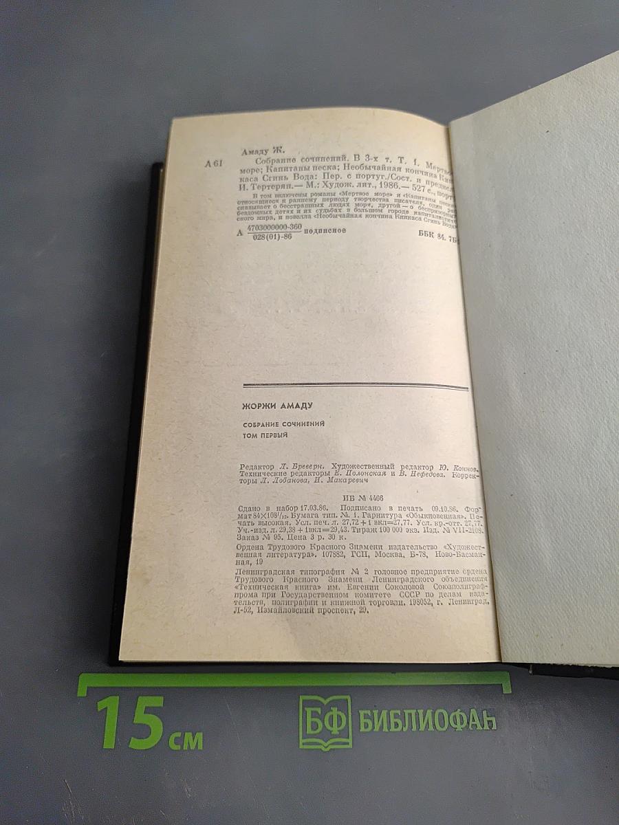 Собрание сочинений в трёх томах. Том первый.