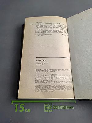 Собрание сочинений в трёх томах. Том первый.