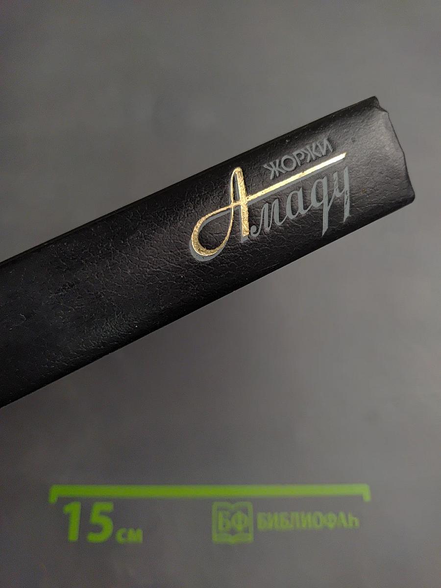 Собрание сочинений в трёх томах. Том первый.