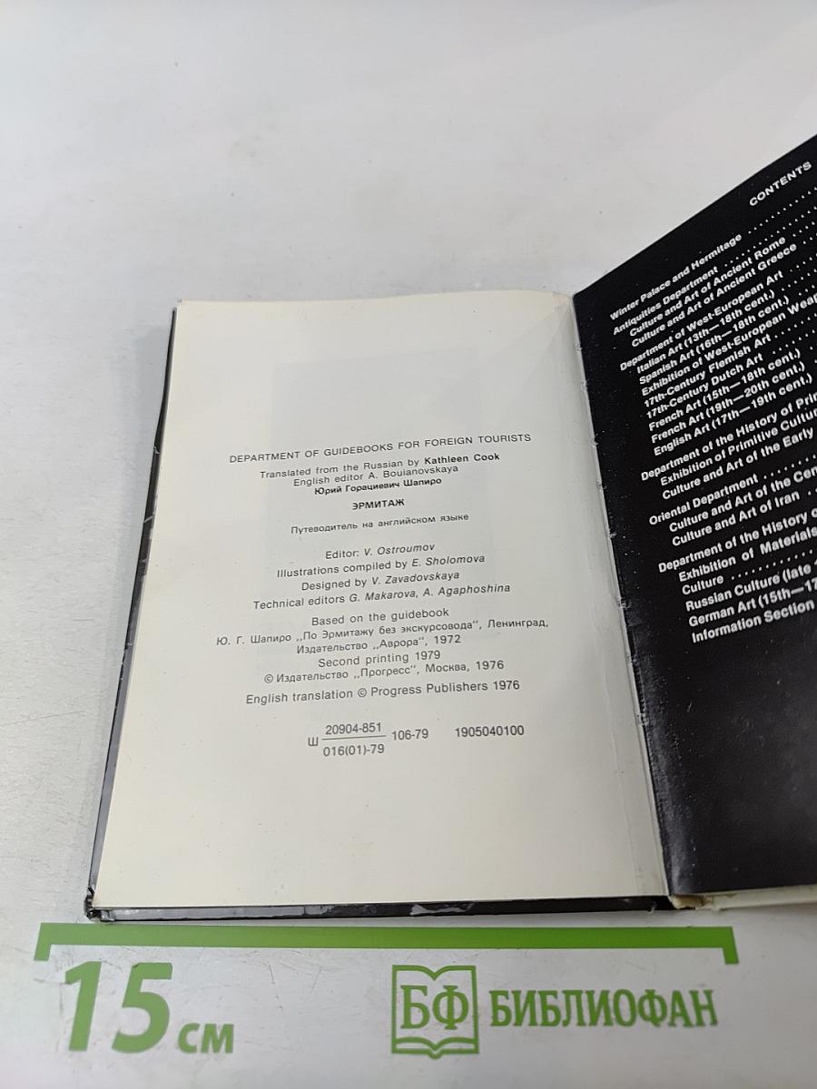 The Hermitage: A Guide