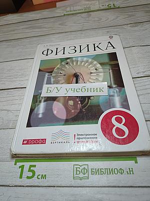 Физика для 8 класса