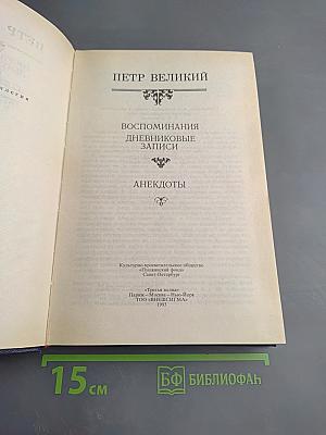 Петр Великий