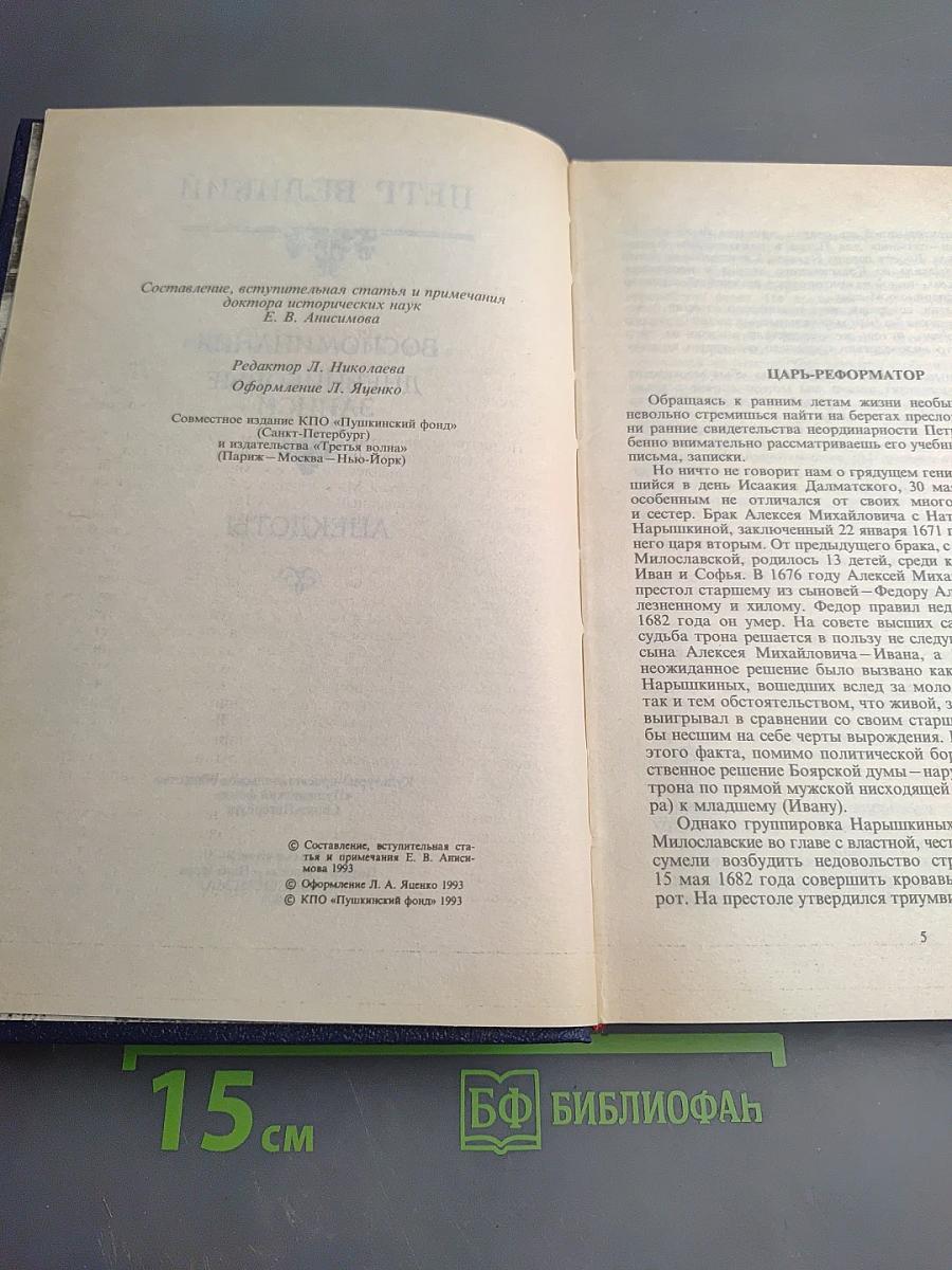 Петр Великий