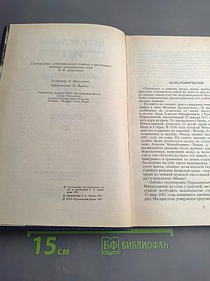 Петр Великий