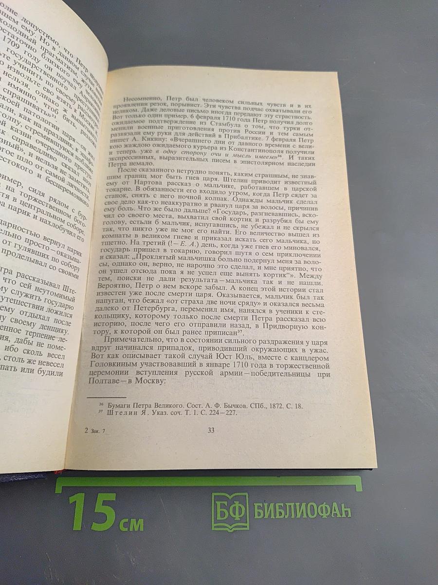 Петр Великий