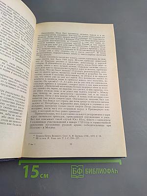 Петр Великий