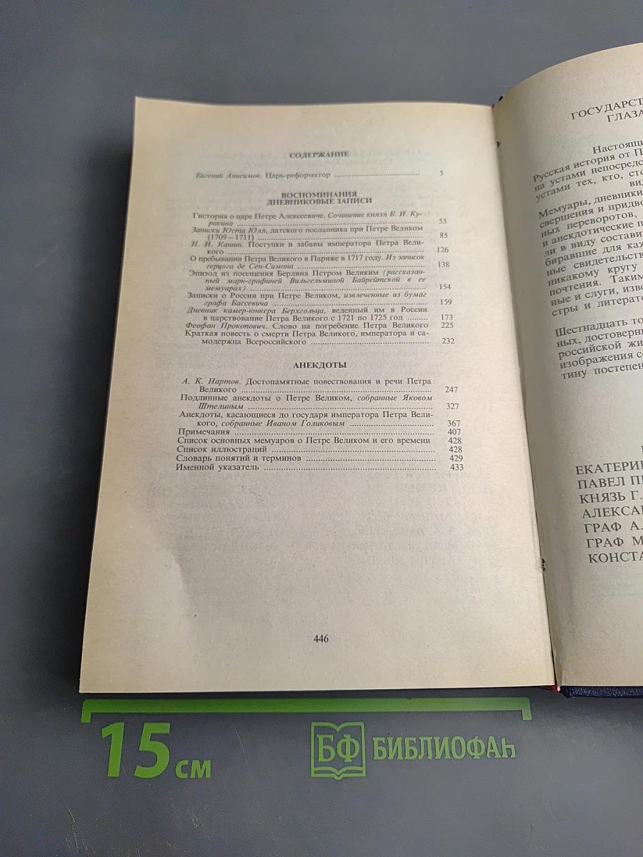 Петр Великий