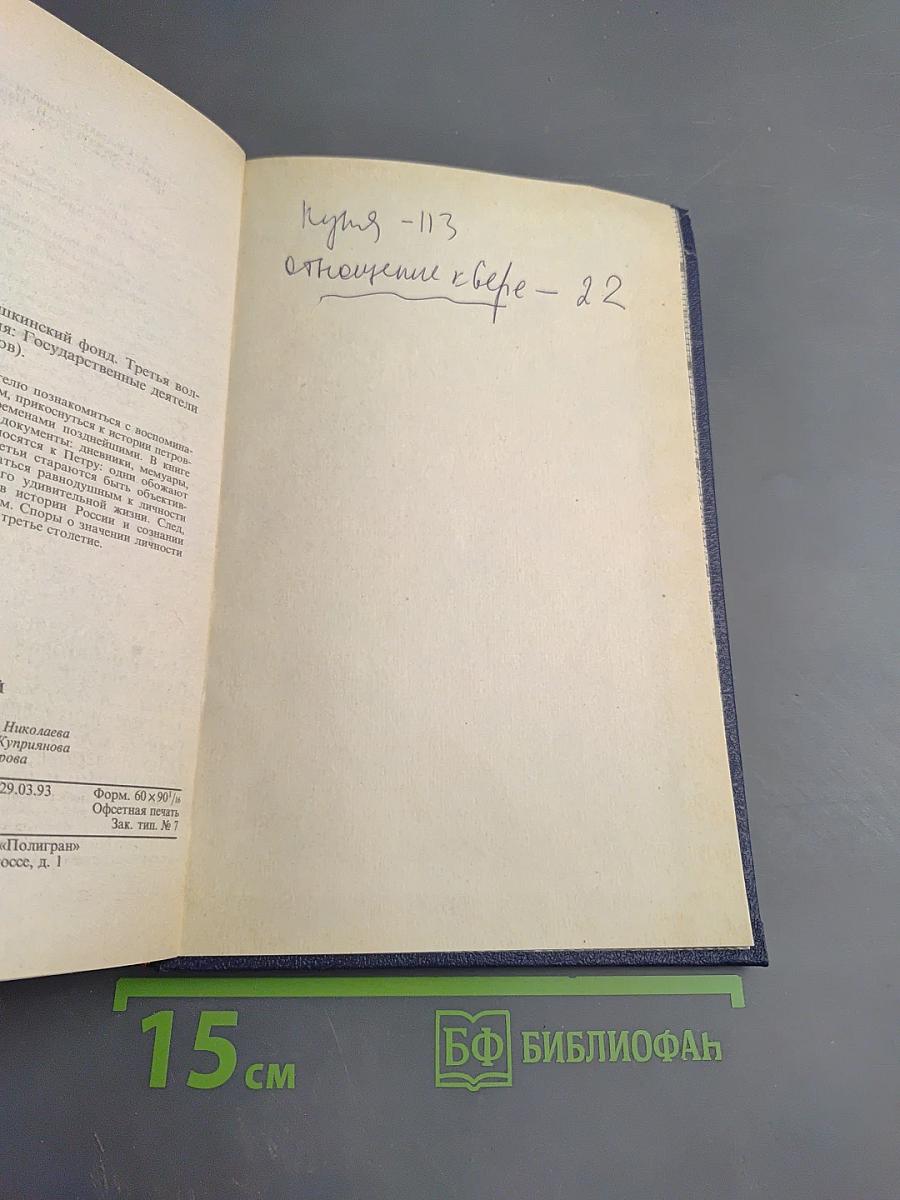 Петр Великий