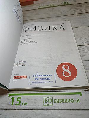 Физика для 8 класса