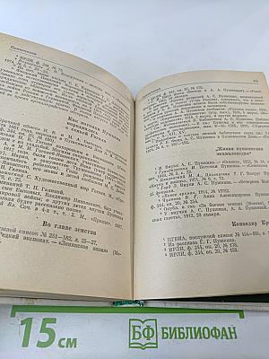 Рассказы о потомках А.С. Пушкина