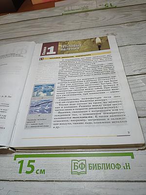 Физика для 8 класса