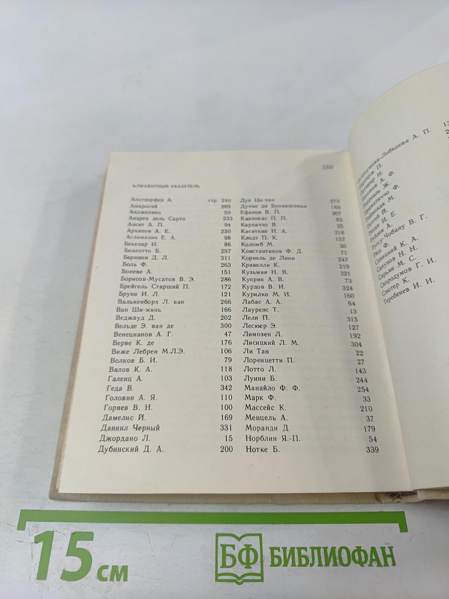 Художественный календарь сто памятных дат