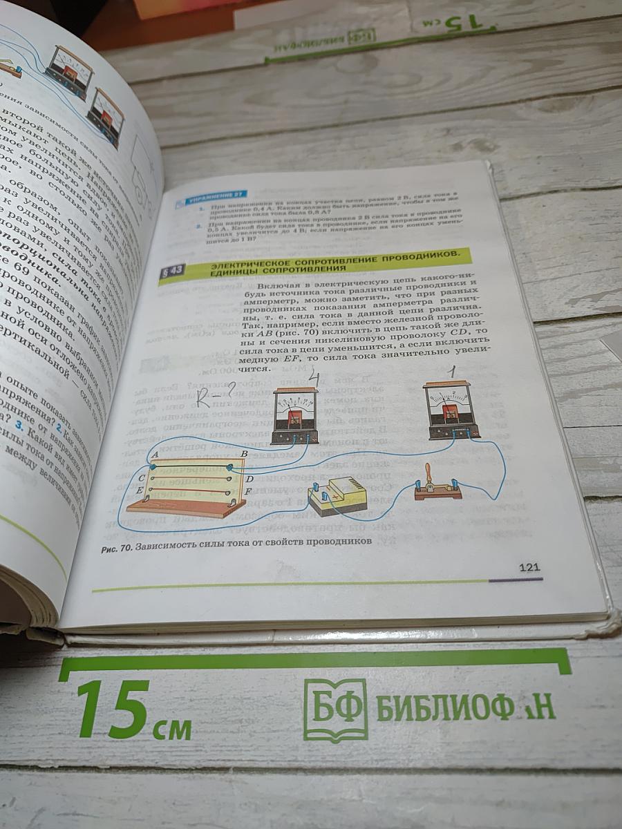 Физика для 8 класса