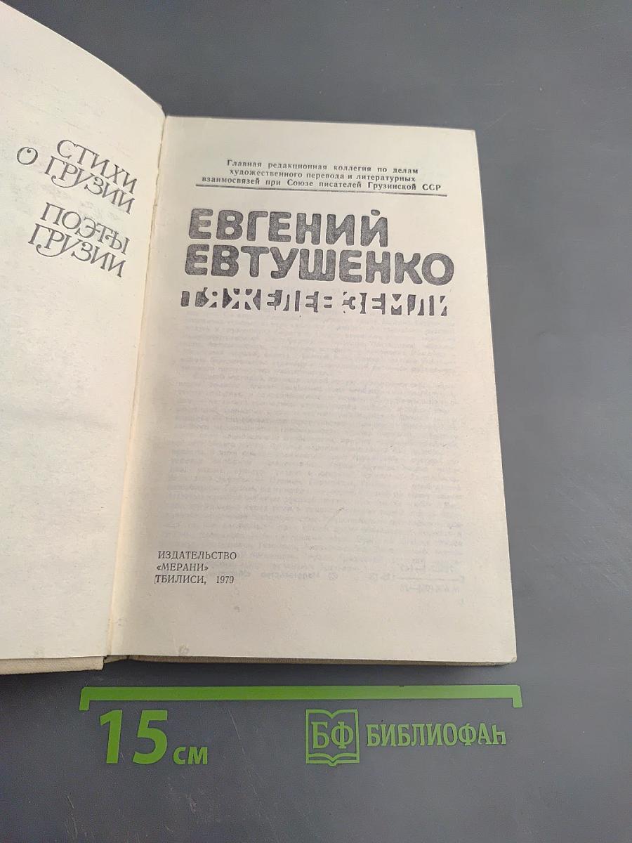 Тяжелее земли