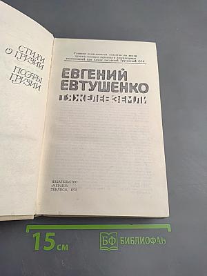 Тяжелее земли