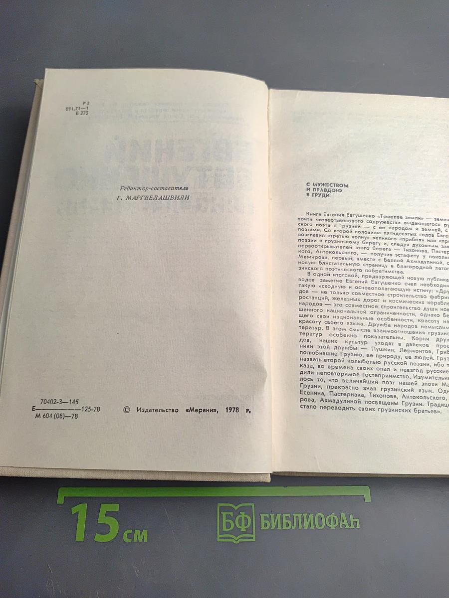 Тяжелее земли