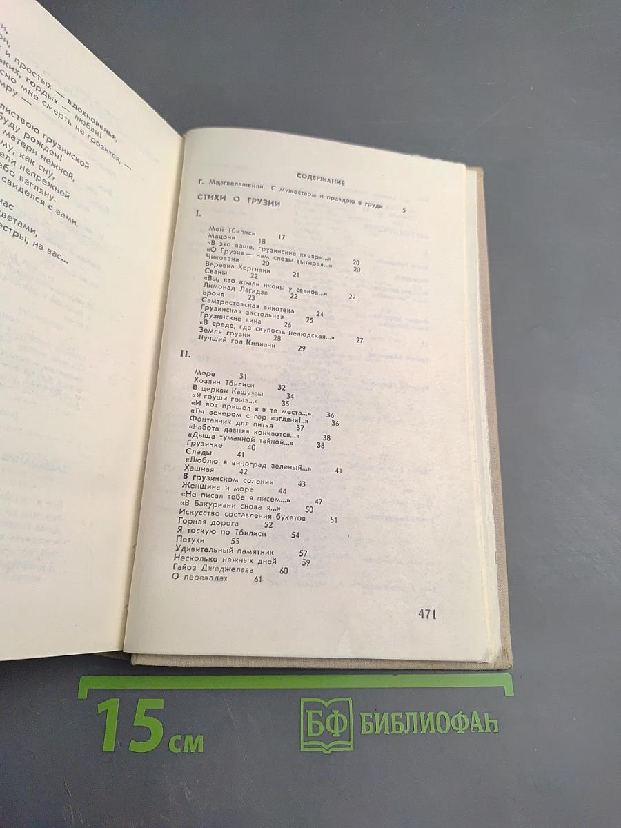 Тяжелее земли