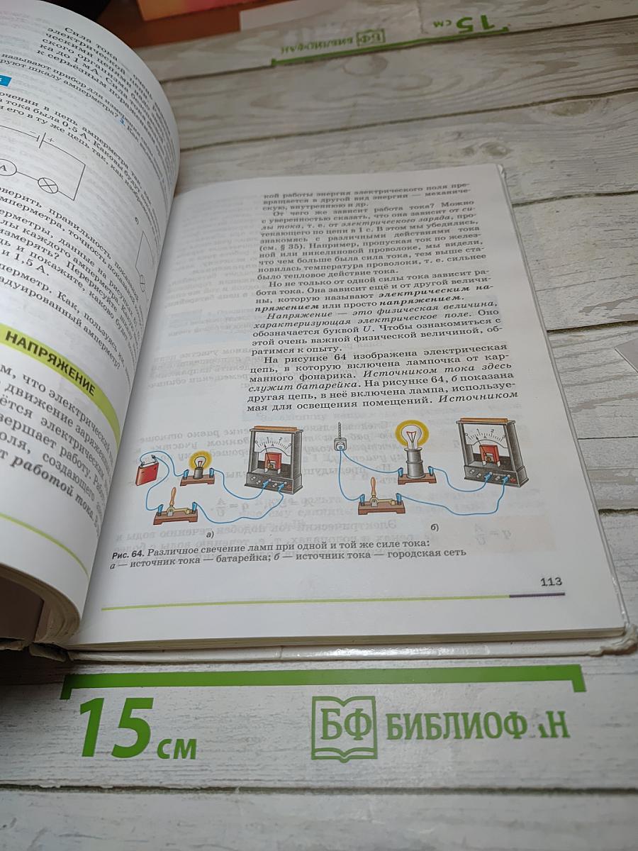 Физика для 8 класса