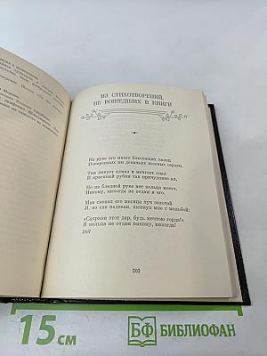 Анна Ахматова. Стихотворения и поэмы