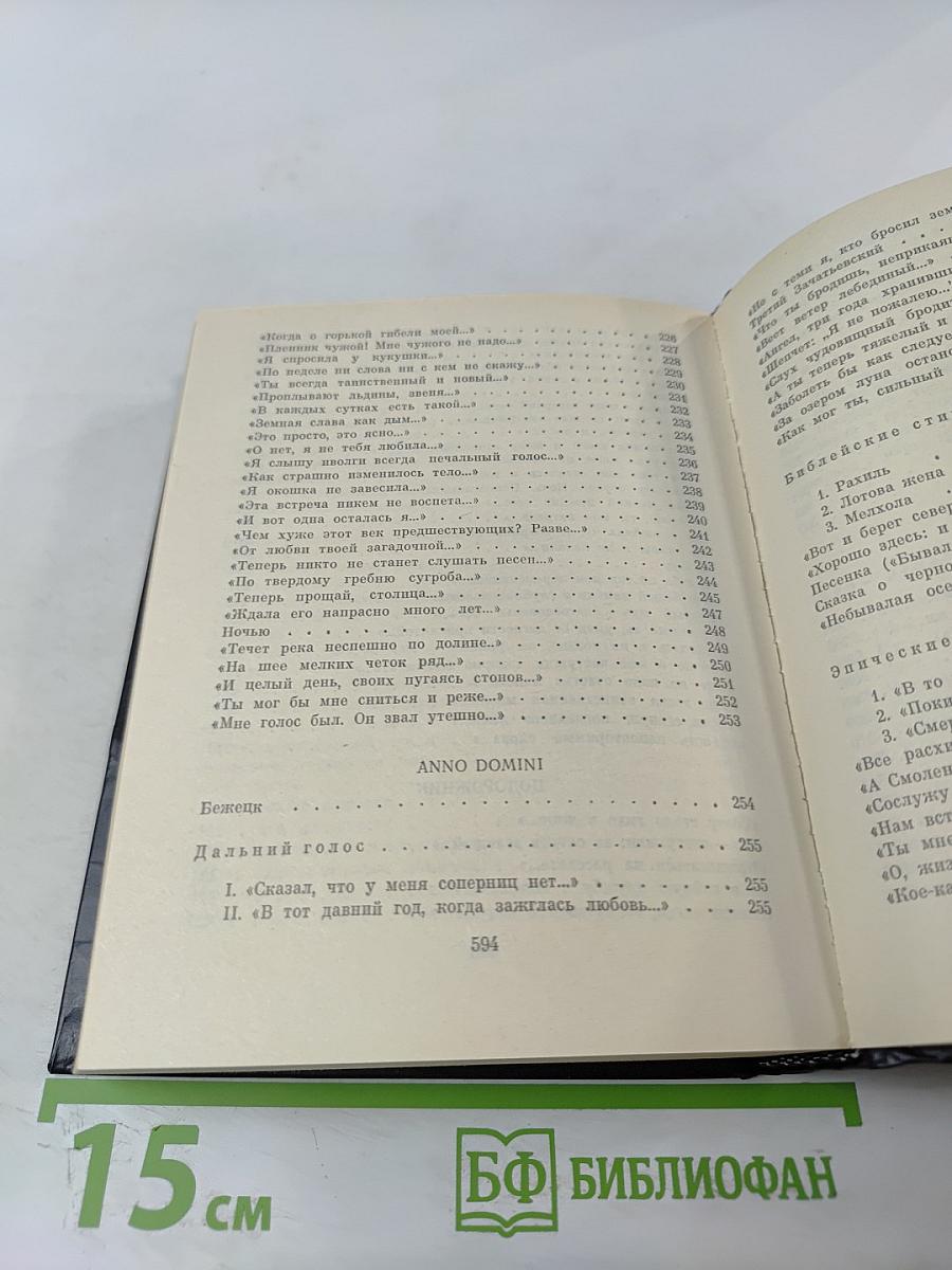 Анна Ахматова. Стихотворения и поэмы