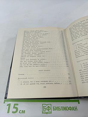 Анна Ахматова. Стихотворения и поэмы